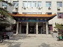 山东大学药学院大门,拍摄于2022年3月