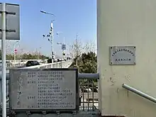 日本协力基金贷款建设项目标志，位于汉口引桥西南侧