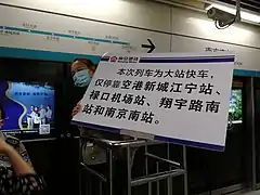 在南京南站引导旅客乘坐S1号线大站快车的保安人员