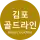 金浦都市鐵道