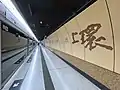 上環站