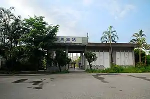 新馬車站站房外觀
