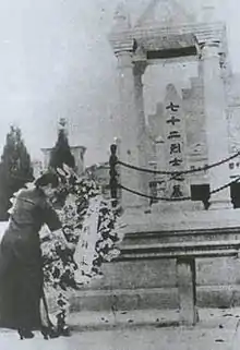 宋庆龄向黃花崗七十二烈士墓献花圈，1938年8月