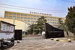北京联合大学特殊教育学院
