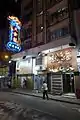 春園街2號的娛樂場所（大金龍麻雀館）