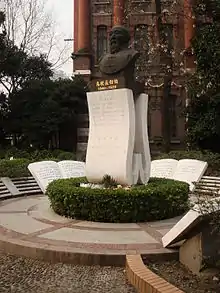 马相伯像