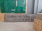 獲保留的域多利皇后街長型街牌