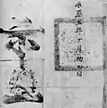 “總鎮將軍之印”，用于黎中兴朝永盛（1706-1719）年间文件上。