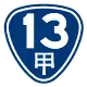 省道