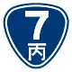 省道
