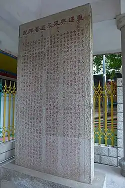 重建兴泉永道署碑记
