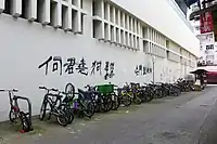 大橋街市有人寫上對何君堯不滿的字句