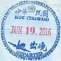 大韓民國護照上蓋了在桃園國際機場的中华民国出境蓋章。