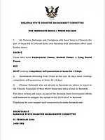 砂拉越禁令
