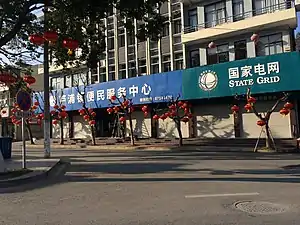 玉环市芦浦镇便民服务中心