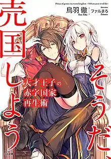 日版小說第一冊封面