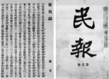 同盟会机关报