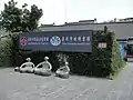 臺北市信義公民會館與臺北市城鄉會館標誌燈箱