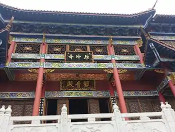 雁峰寺的匾额