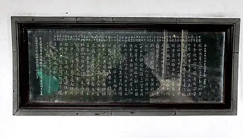 宋朱熹兰亭集序碑
